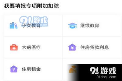 個人所得稅app戶籍所在地選不了