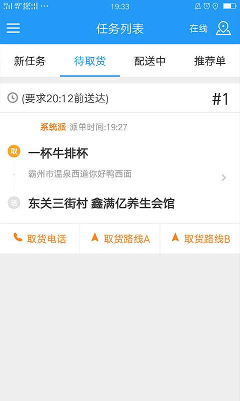 和易騎手2