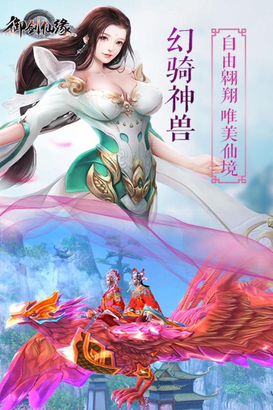 御劍仙緣手游1