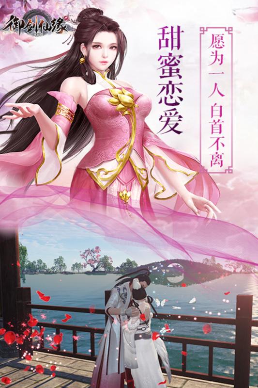 御劍仙緣手游2