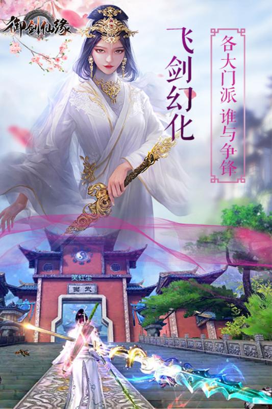 御劍仙緣手游4