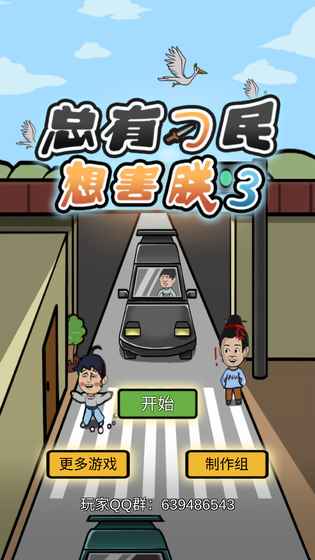 總有刁民想害朕34