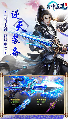 諸神逍遙2