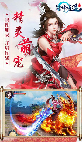 諸神逍遙3