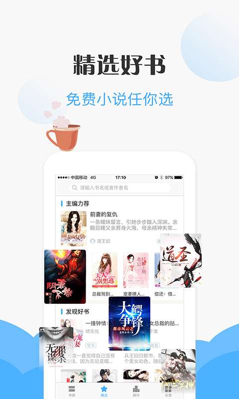 免費看小說4