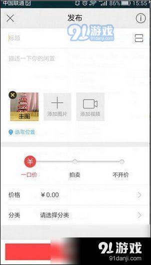 閑魚APP中發(fā)布拍賣的具體流程介紹