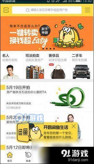 閑魚APP中發(fā)布拍賣的具體流程介紹