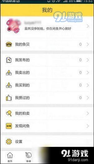 閑魚APP中發(fā)布拍賣的具體流程介紹