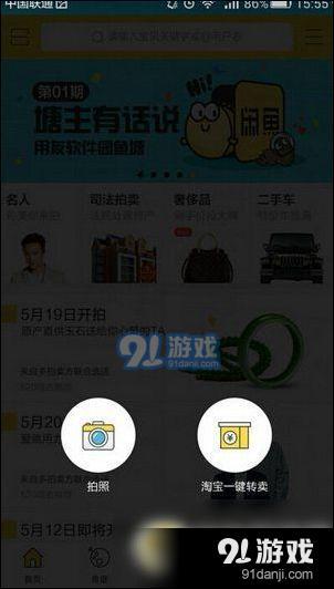 閑魚APP中發(fā)布拍賣的具體流程介紹