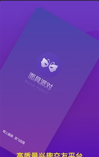 面具派對(duì)3