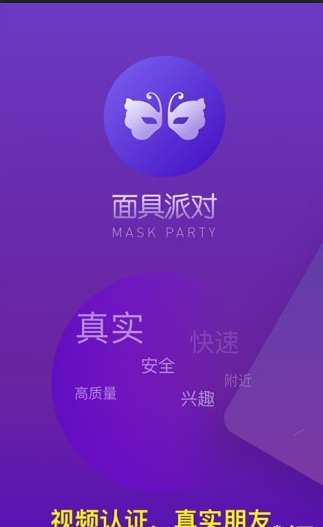 面具派對(duì)4