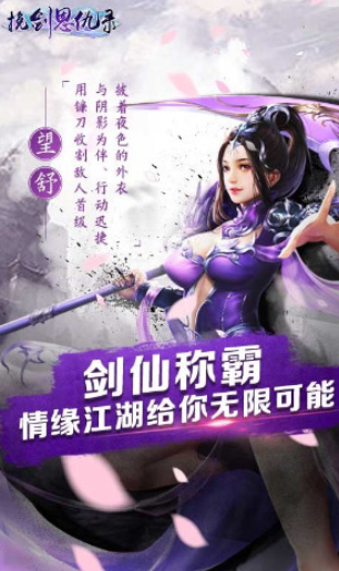 挽劍恩仇錄2