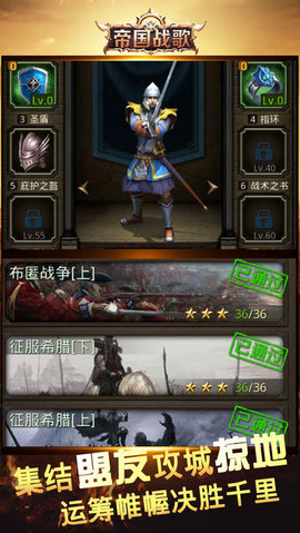 帝國戰(zhàn)歌3