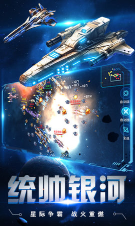 星際無雙3