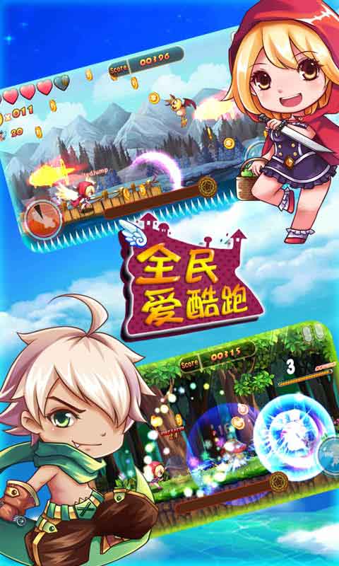 全民愛(ài)酷跑3