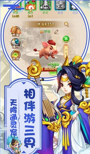 西游神傳2