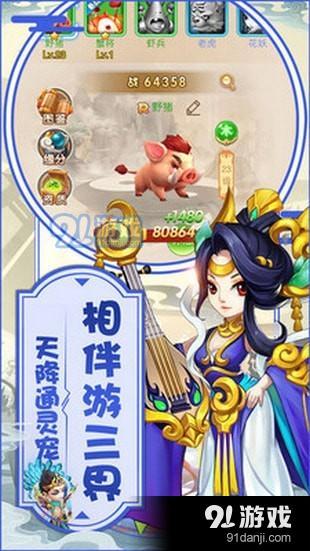 西游神傳下載