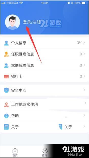 個人所得稅app中查看異議處理記錄詳情的詳細操作步驟