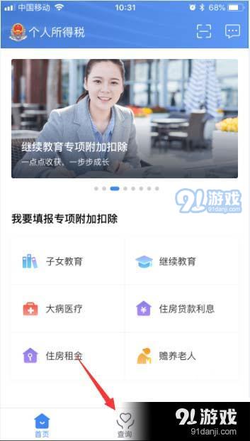 個人所得稅app中查看異議處理記錄詳情的詳細操作步驟