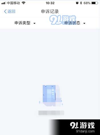 個人所得稅app中查看異議處理記錄詳情的詳細操作步驟
