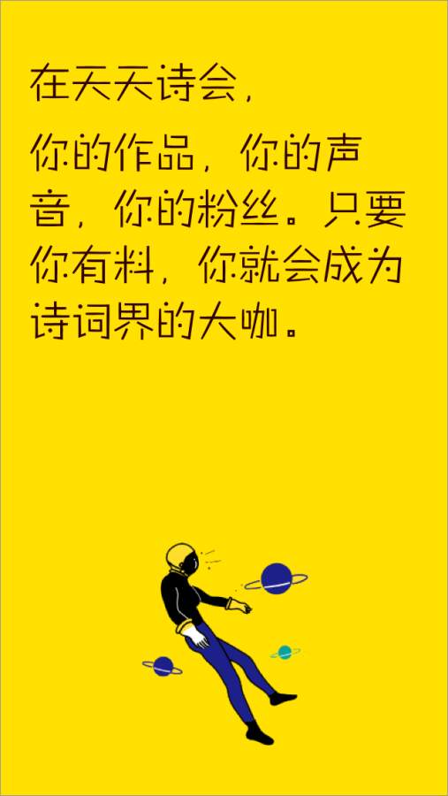 天天詩會3