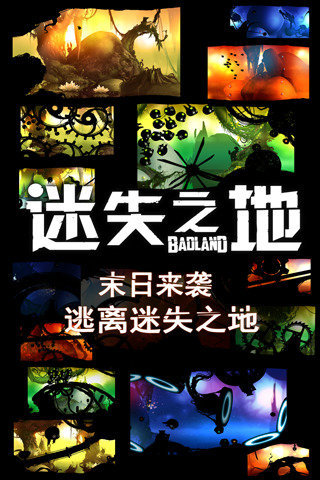 迷失之地手游2