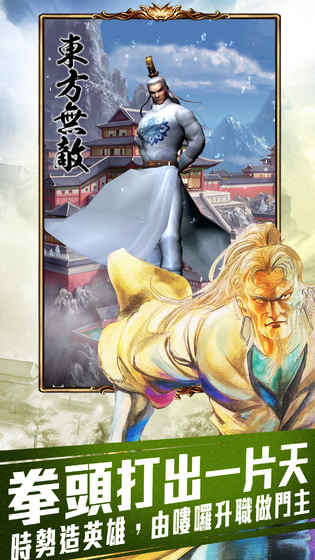 正牌龍虎門3