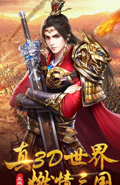 三國之無雙傳4