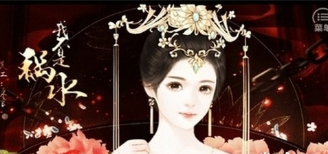 焉知妃禍3