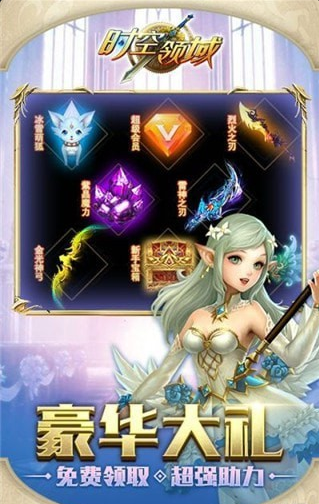 時(shí)空領(lǐng)域手游1