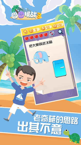 囧囧挑戰(zhàn)33