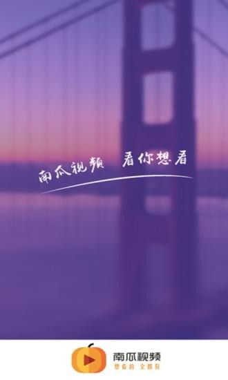 南瓜視頻1