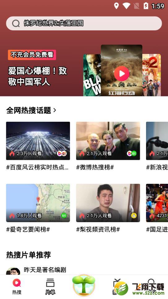 快搜視頻2