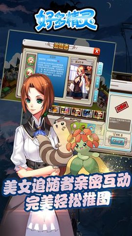 好多精靈2