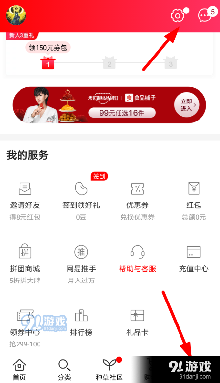 網(wǎng)易考拉怎么綁定微信？