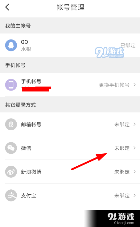 網(wǎng)易考拉怎么綁定微信？