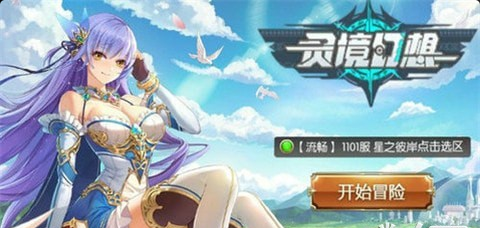 靈境幻想1