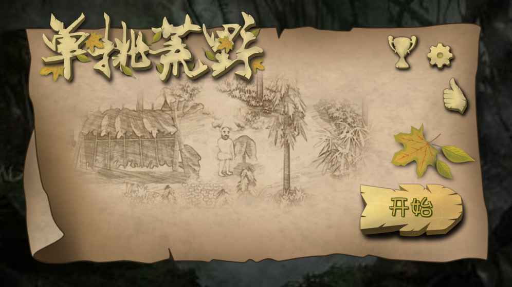 單挑荒野5