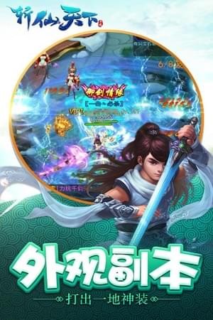 斬仙天下1