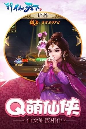 斬仙天下2