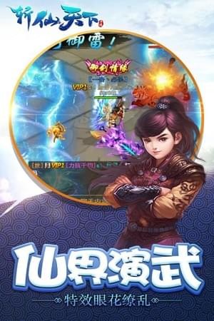 斬仙天下3