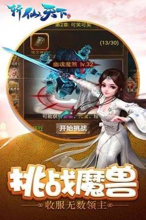 斬仙天下4