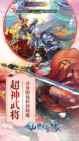 仙御奇緣2