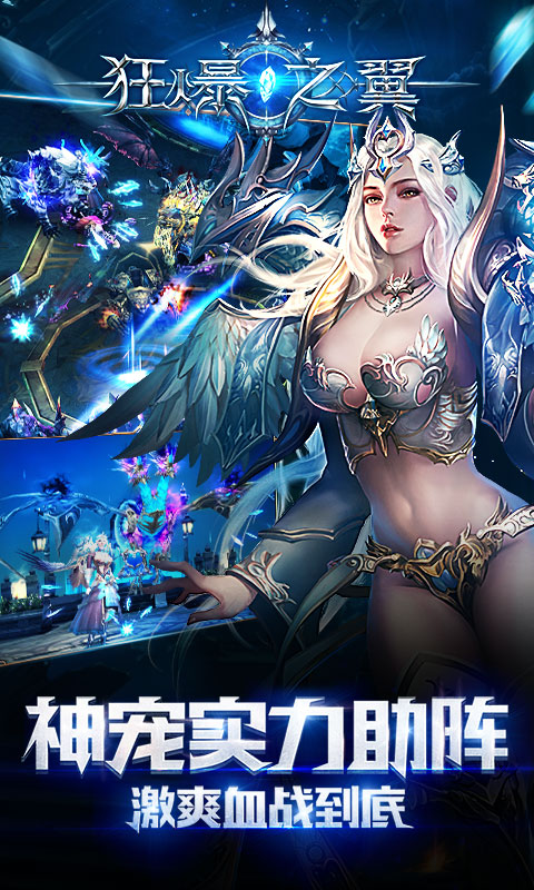 狂爆之翼1