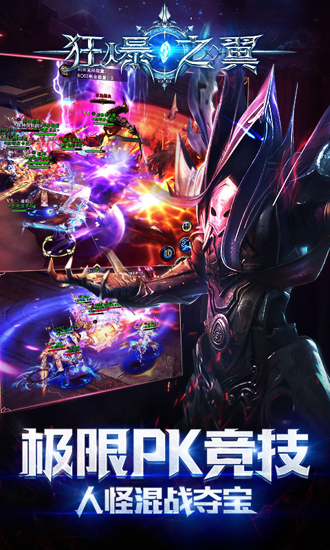 狂爆之翼2