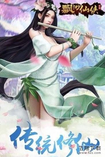縹緲仙俠3
