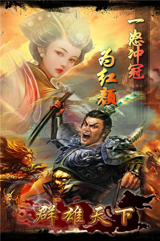群雄天下1