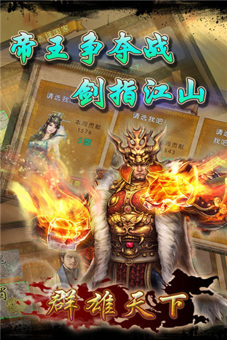 群雄天下4