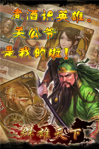 群雄天下5