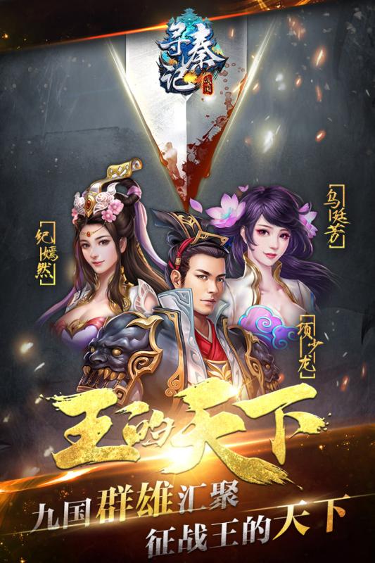 王的天下2